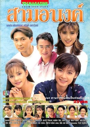 Sam Anong (1996) poster