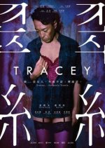 Tracey Hong Kong Movie photo
