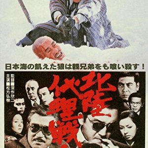 Hokuriku Proxy War (1977)