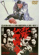 Hokuriku Proxy War Japanese Movie photo