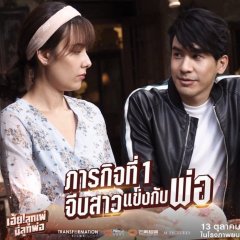 Meu Deus, Pai Thai Movie(2020) photo