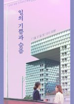 Drama Special Season 11: The Pleasures and Sorrows of Work Korean Drama photo