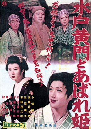 Mito Komon to Abarehime (1959) poster