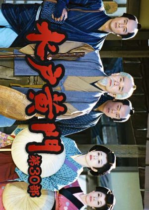 Mito Komon Season 30 (2002) poster