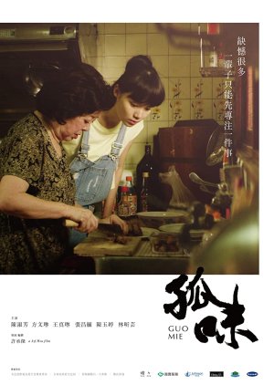 Guo Mie (2018) poster