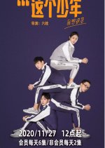 I Want to Return This Youth Chinese Drama photo