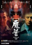 That Demon Within hong kong movie review