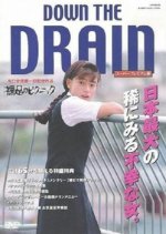 Down the Drain Japanese Movie photo