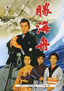 Katsu Kaishu (1974) poster