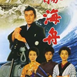 Katsu Kaishu (1974)