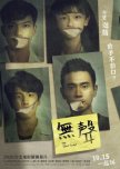 PTS Original: The Silent Forest taiwanese drama review