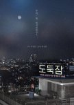 Drama Special Season 11: While You're Away korean drama review