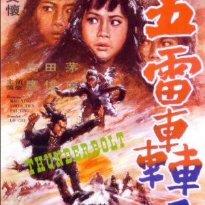 Thunderbolt (1973)