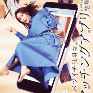 38-sai Batsuichi Dokushin Onna ga Matching Apuri wo Yattemita Kekka Nikki (2020)