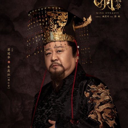 Dinastia Ming (2019)