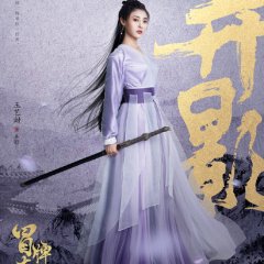 Fake Princess Chinese Drama photo