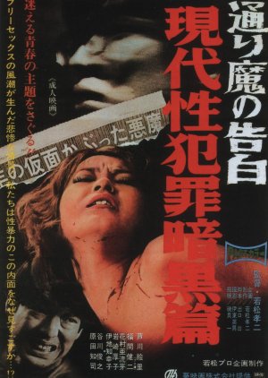 Dark Story of a Sex Crime: Phantom Killer (1969) poster