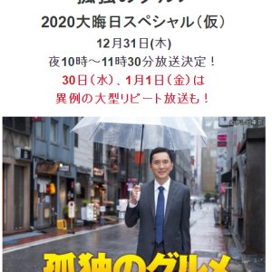 Kodoku no Gurume 2020 New Year's Eve SP (2020)