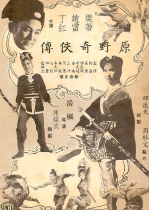 Revenge of a Swordswoman (1963) poster