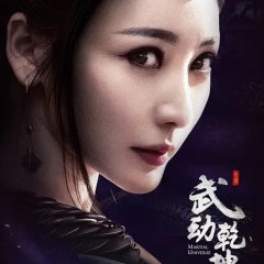 Martial Universe (2018) photo