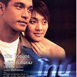 Thong (2003)