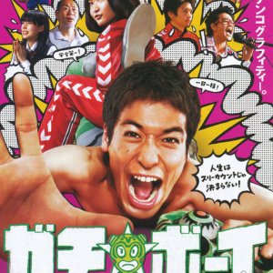 Gachi Boy (2008)