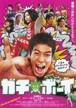 Gachi Boy japanese movie review