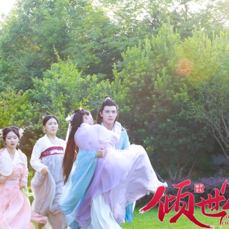Qhingshi Chongfei Season 1 (2021)