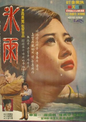 Hail (1967) poster