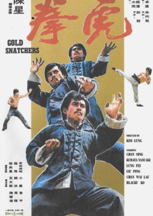 Gold Snatchers (1973) poster