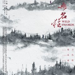 Wild Swords Chinese Movie photo