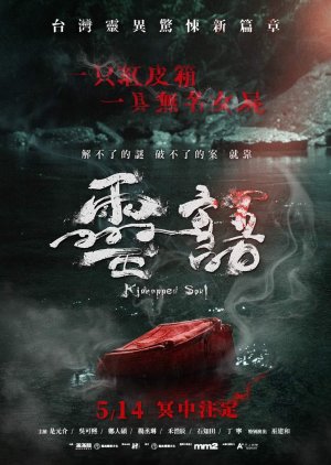 Kidnapped Soul (2021) poster