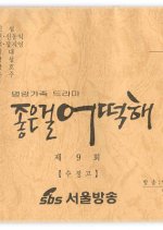 Too Good To Be True Korean Drama photo