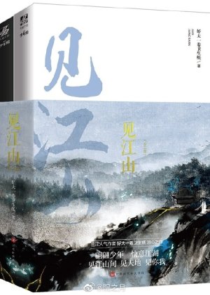 Jian Jiang Shan () poster