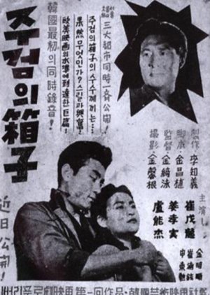 Box of Death (1955) poster