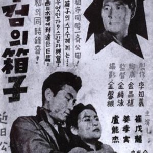 Box of Death (1955)