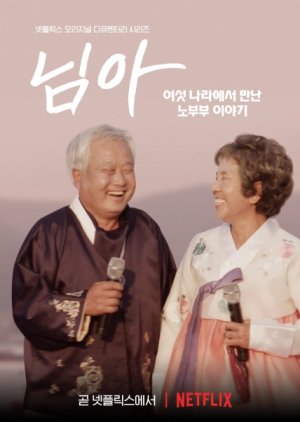 Nimah: The Story of an Old Couple Met in Six Countries (2021) poster