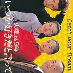 Itsuka Sukida to Itte (1993)