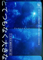 Humongous! Japanese Movie photo