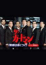 The Guard Man Japanese Drama photo