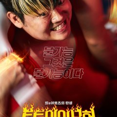 Loser's Adventure Korean Movie photo