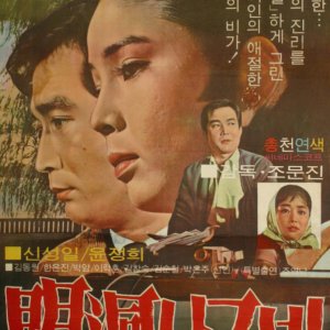 Myeongdong Wanderer (1969)