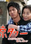 Tokyo Tower 2007 japanese drama review