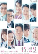 Tokuso 9 Season 5 Japanese Drama photo