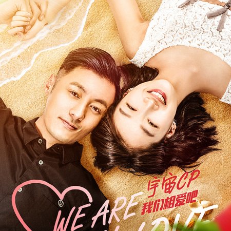 We Are In Love: Season 2 (2016)