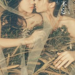 Xia Xue & Wei An: Miss You Always Chinese Movie photo