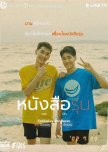 The Yearbook (Movie) thai drama review