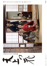 Tenjou no Hana Japanese Movie photo
