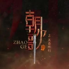 Zhao Ge Chinese Drama photo