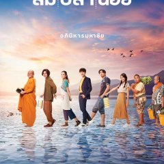 Som Pla Noi Thai Movie photo